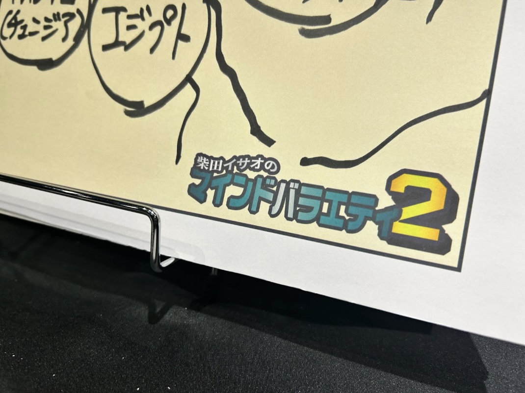 『柴田イサオのマインドバラエティ2』地方のTV局のワンマン社長が趣味で作ってるバラエティ、という裏設定がある。